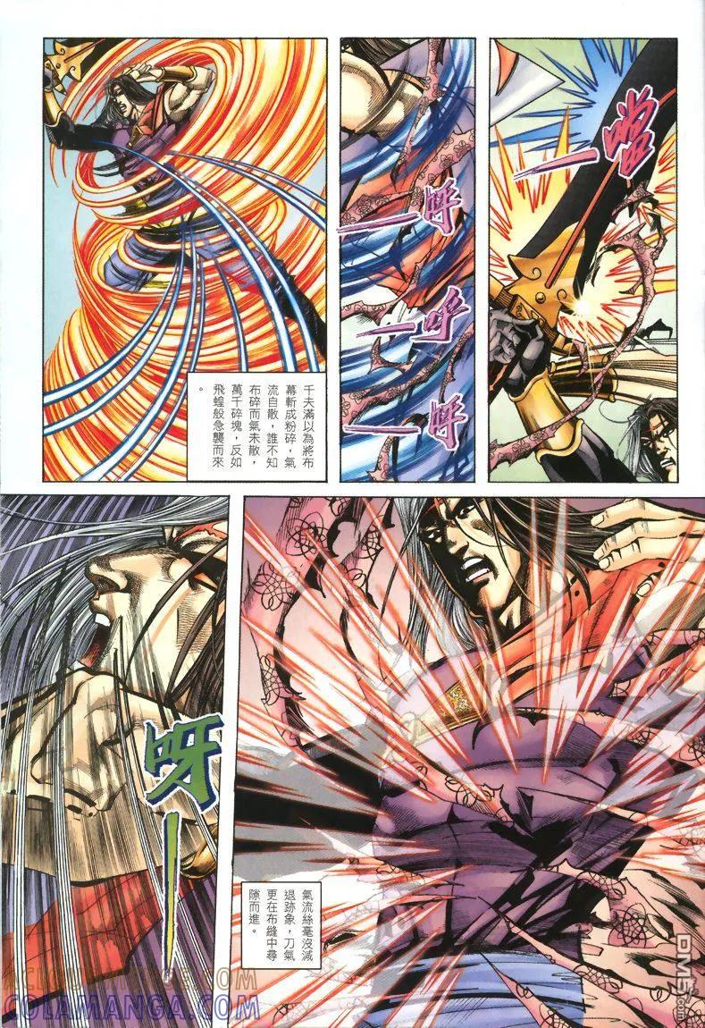 《霸刀》第325卷 第23页