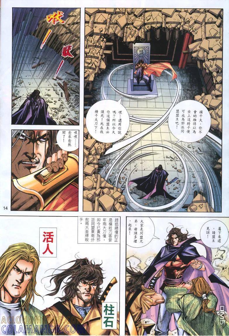 《霸刀》第325卷 第13页