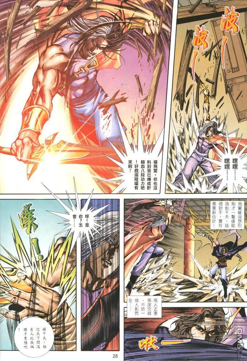 《霸刀》第325卷 第26页