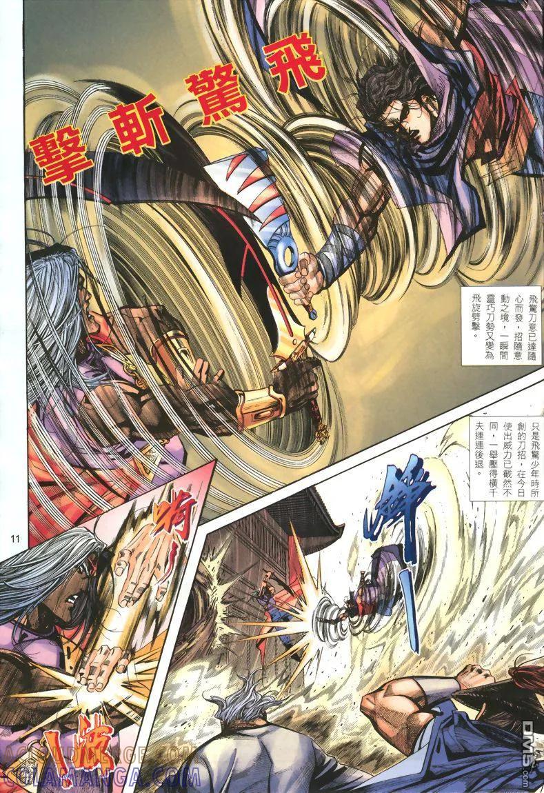 《霸刀》第325卷 第11页