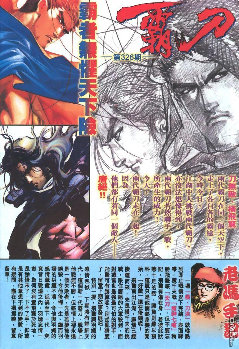 《霸刀》第325卷 第30页
