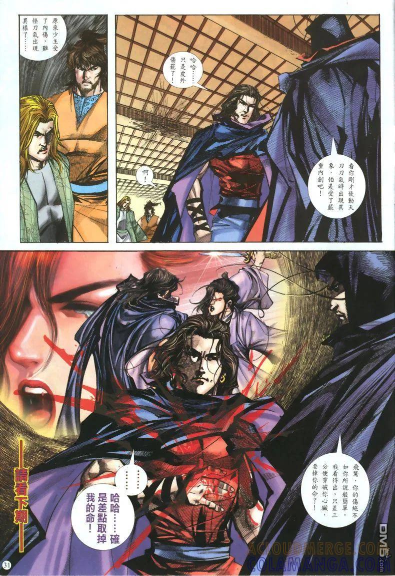 《霸刀》第325卷 第29页