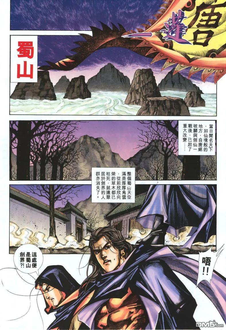 《霸刀》第326卷 第28页