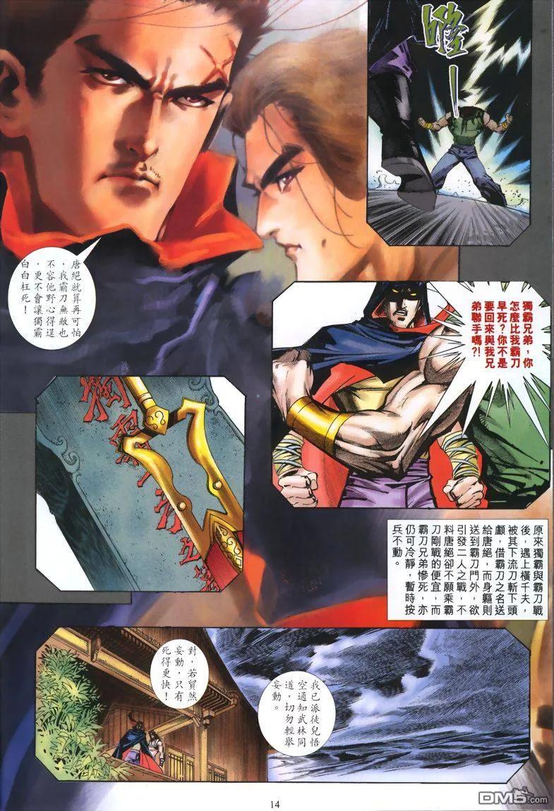 《霸刀》第326卷 第14页
