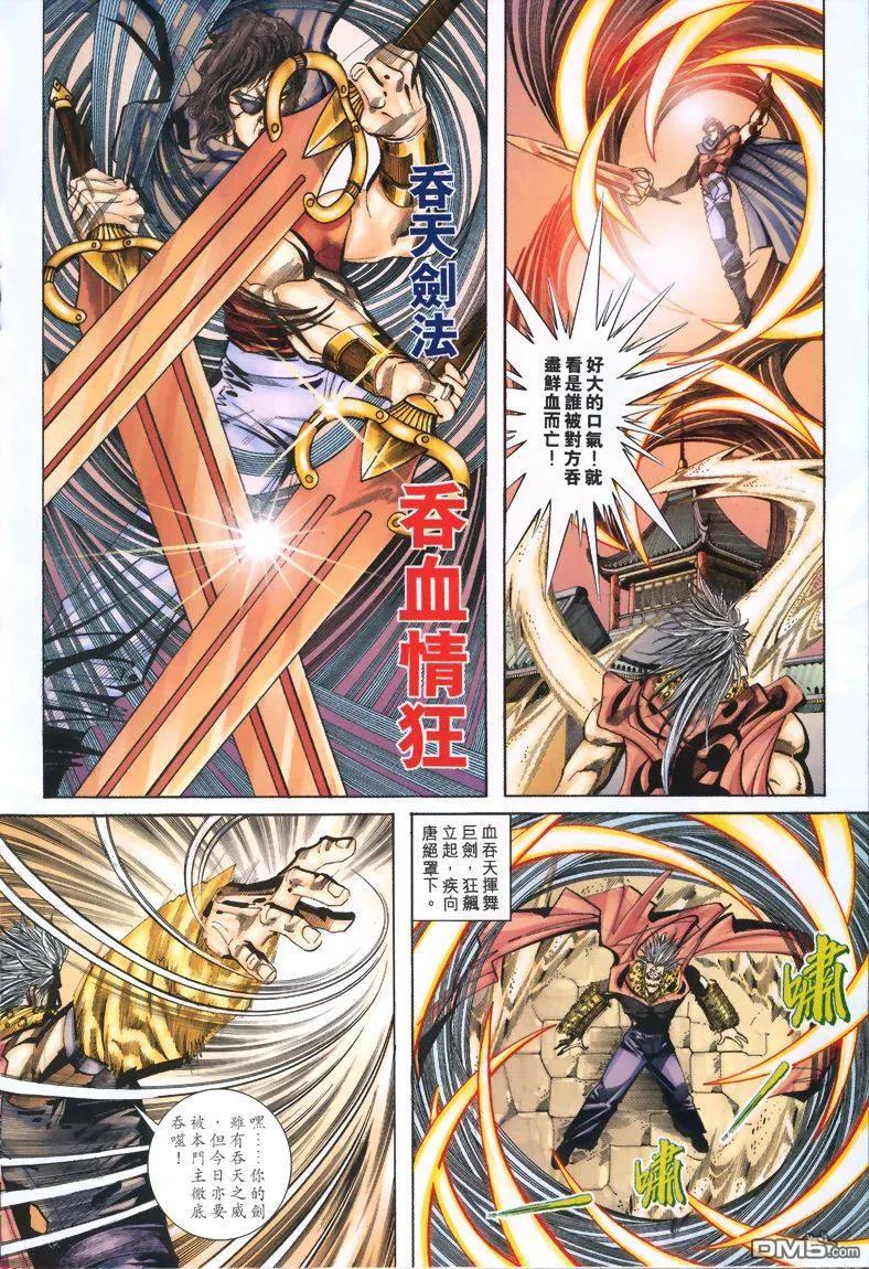 《霸刀》第326卷 第18页