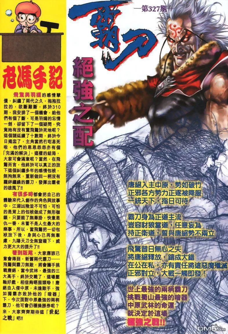 《霸刀》第326卷 第32页