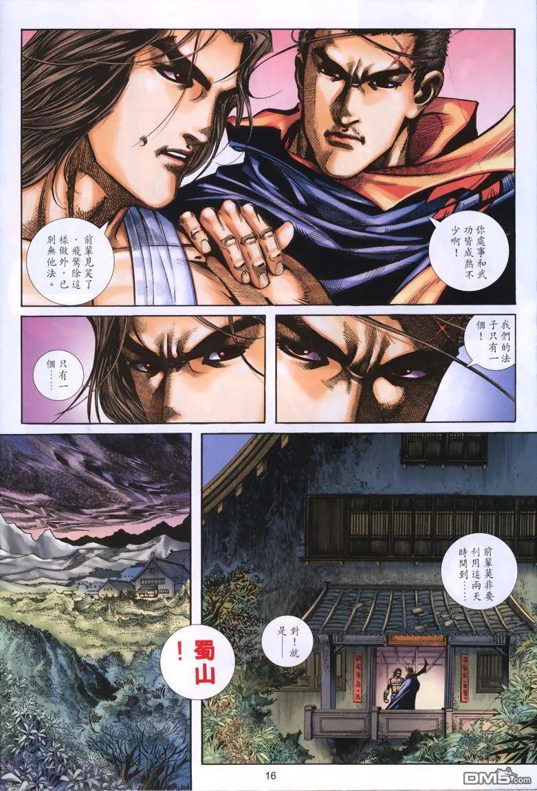 《霸刀》第326卷 第16页