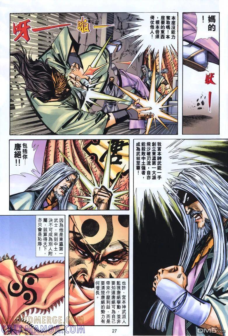 《霸刀》第326卷 第27页