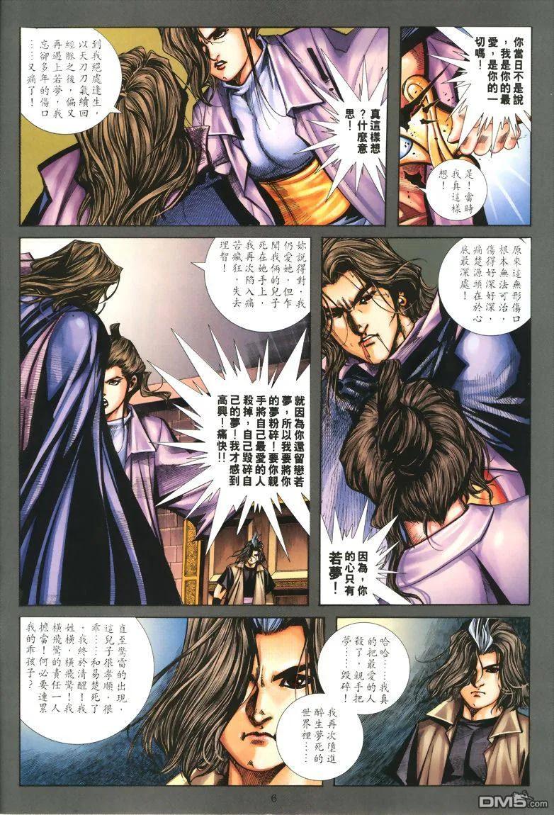 《霸刀》第326卷 第6页