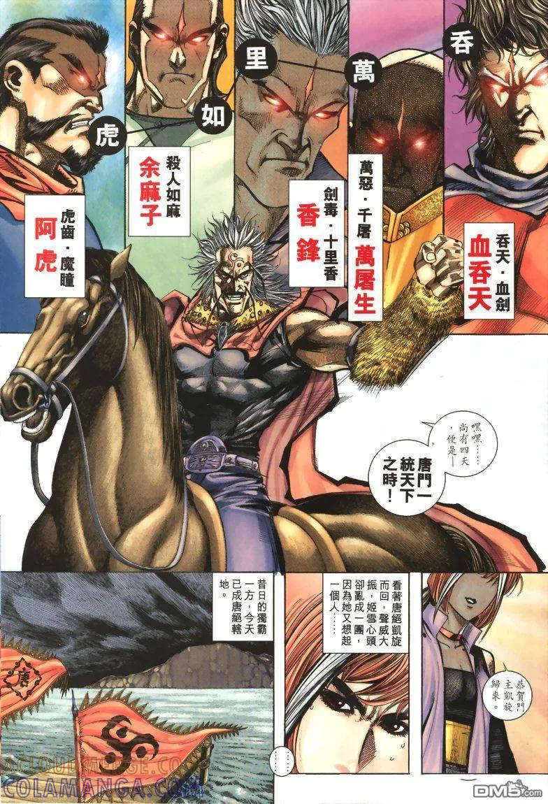 《霸刀》第326卷 第25页