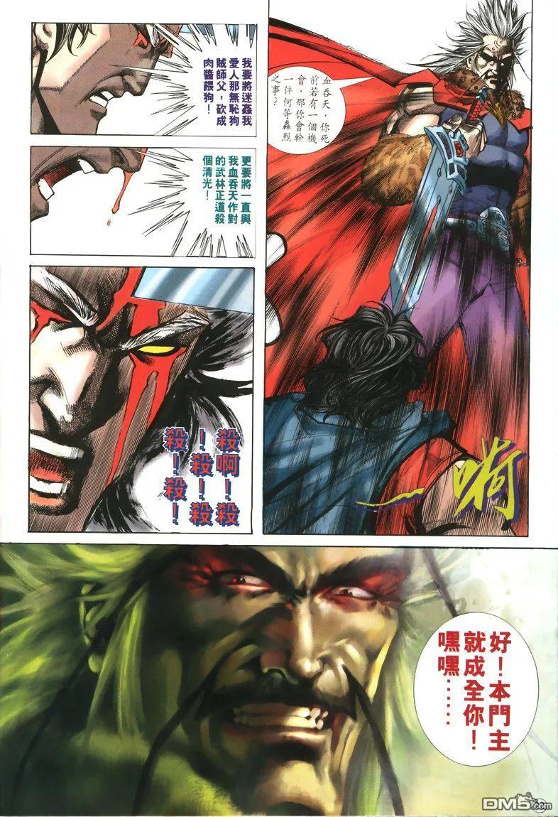 《霸刀》第326卷 第22页