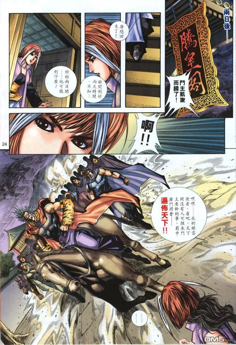 《霸刀》第326卷 第24页