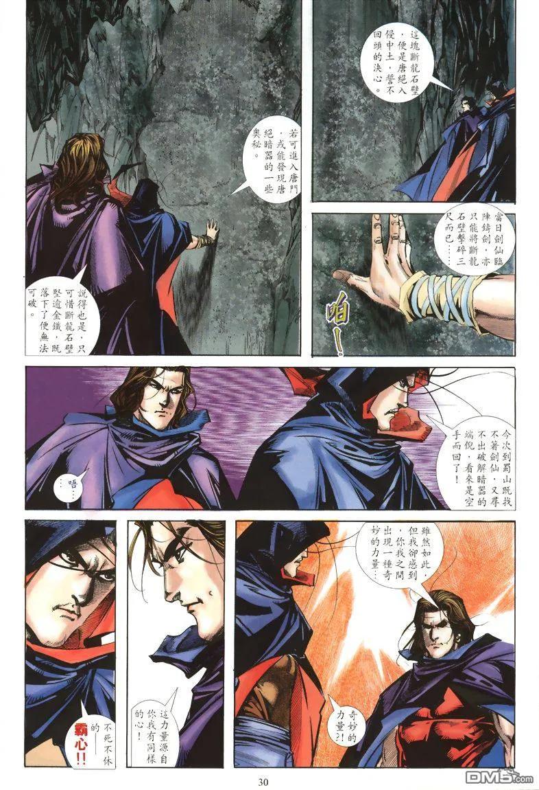 《霸刀》第326卷 第30页