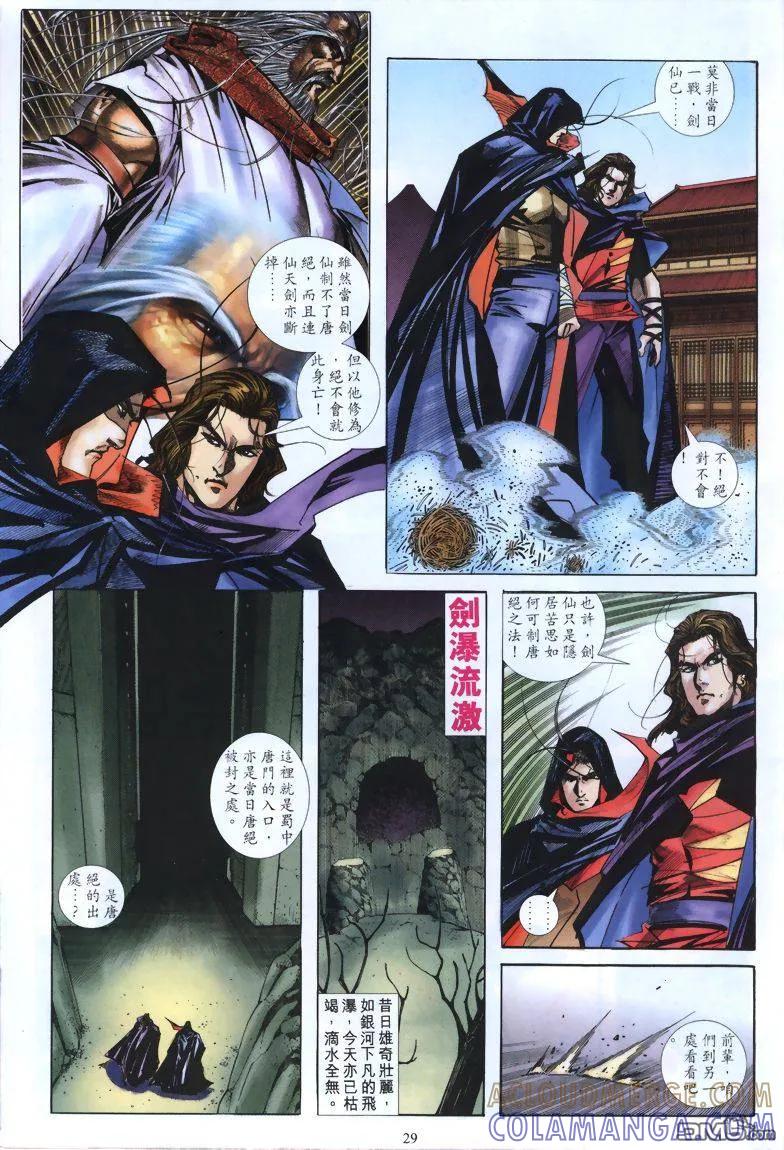 《霸刀》第326卷 第29页