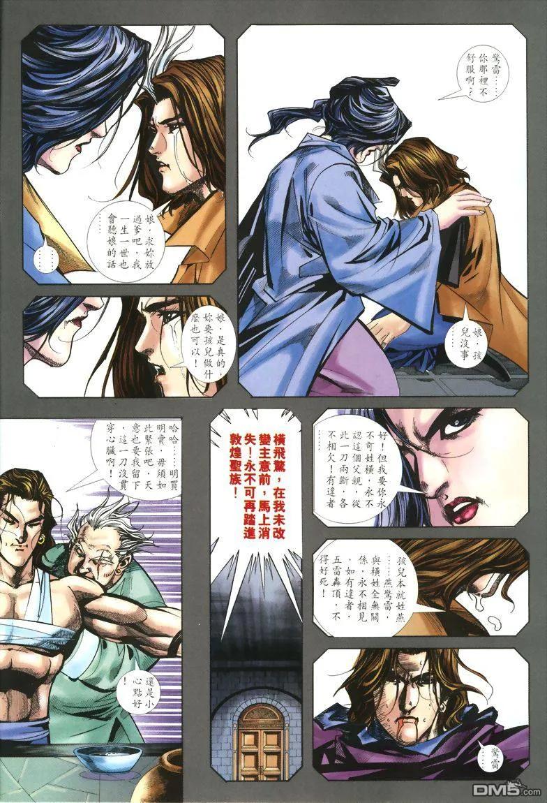 《霸刀》第326卷 第10页