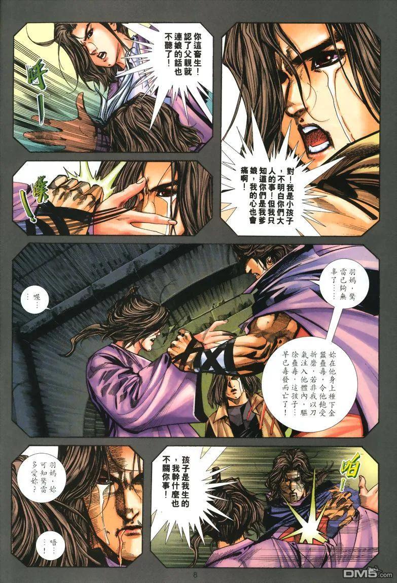 《霸刀》第326卷 第8页