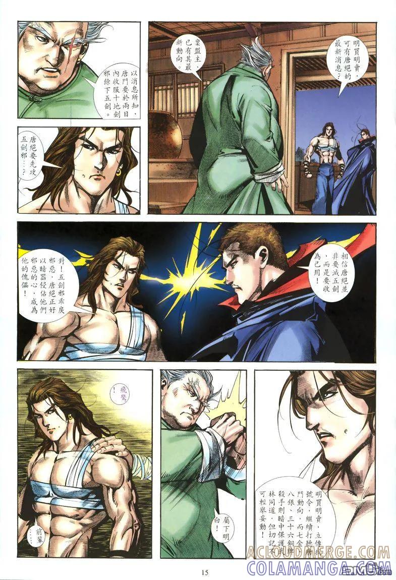 《霸刀》第326卷 第15页