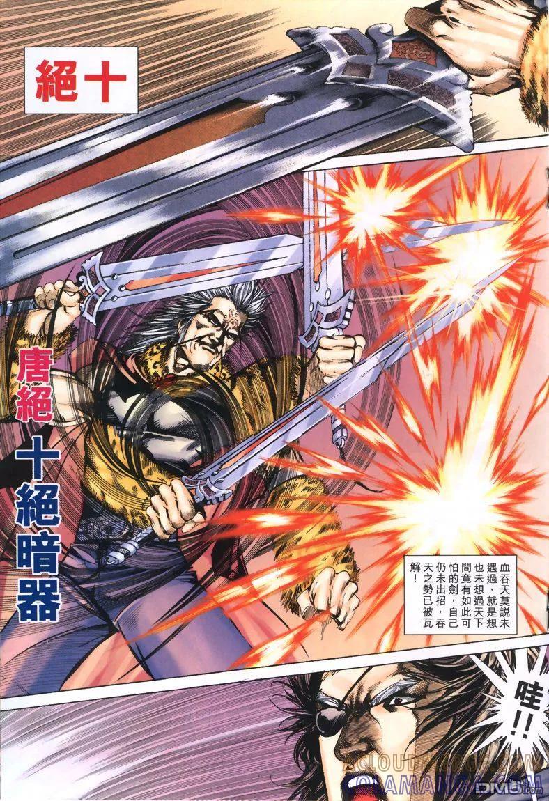 《霸刀》第326卷 第19页