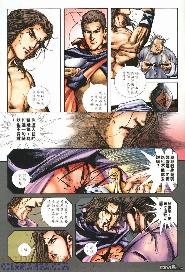 《霸刀》第326卷 第3页
