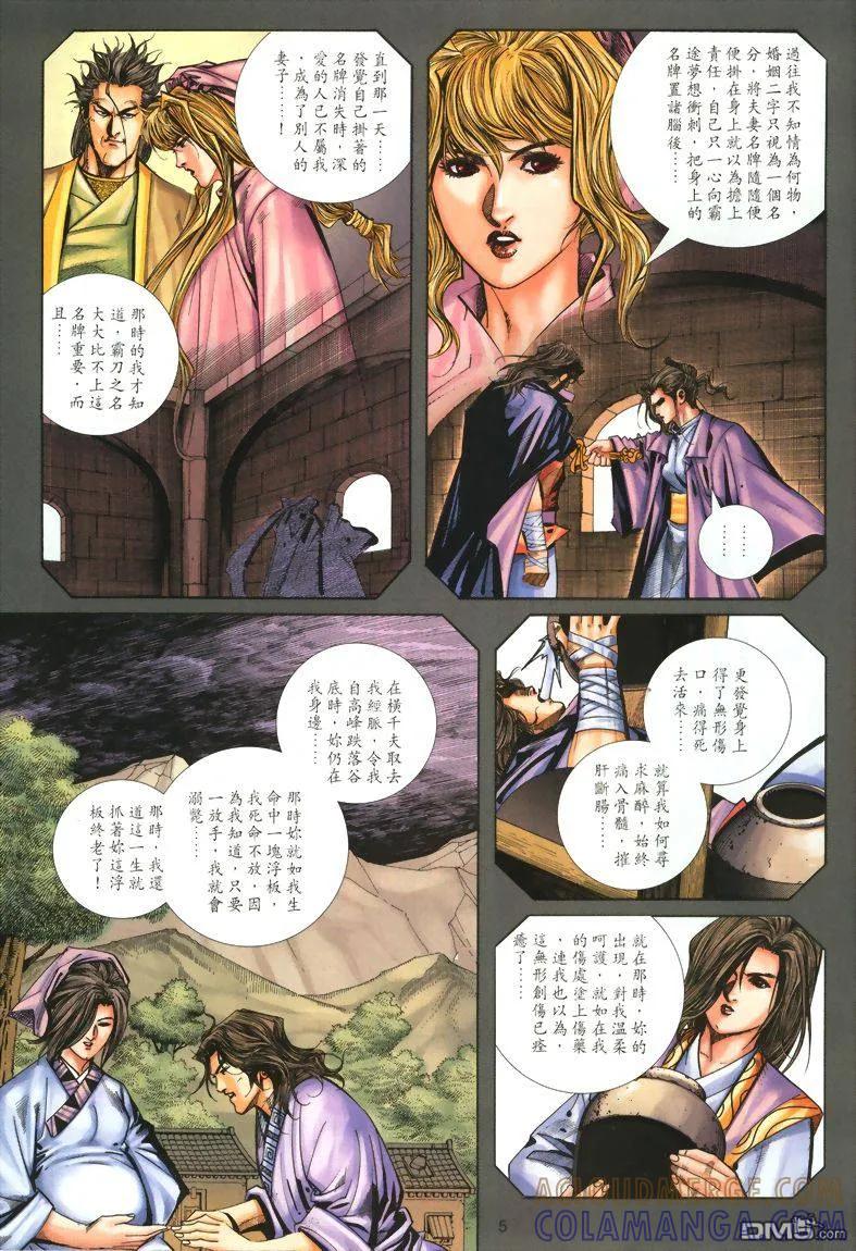 《霸刀》第326卷 第5页