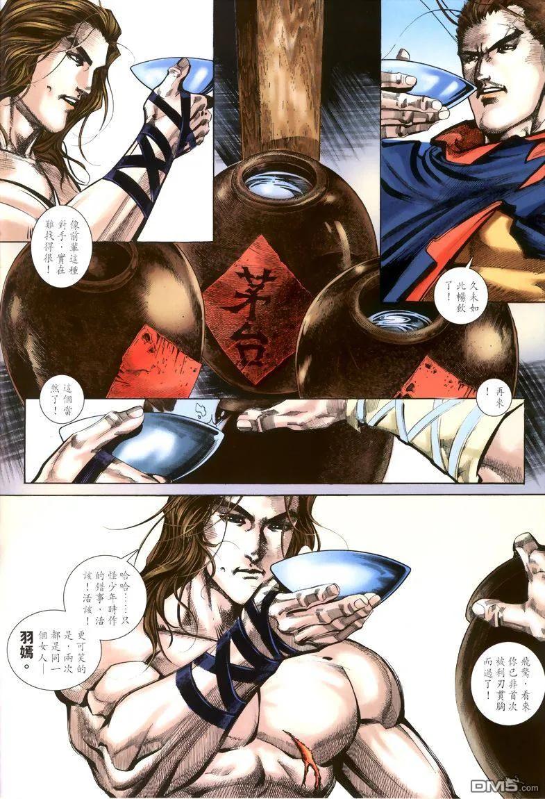 《霸刀》第326卷 第2页