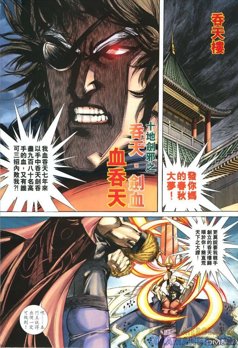 《霸刀》第326卷 第17页