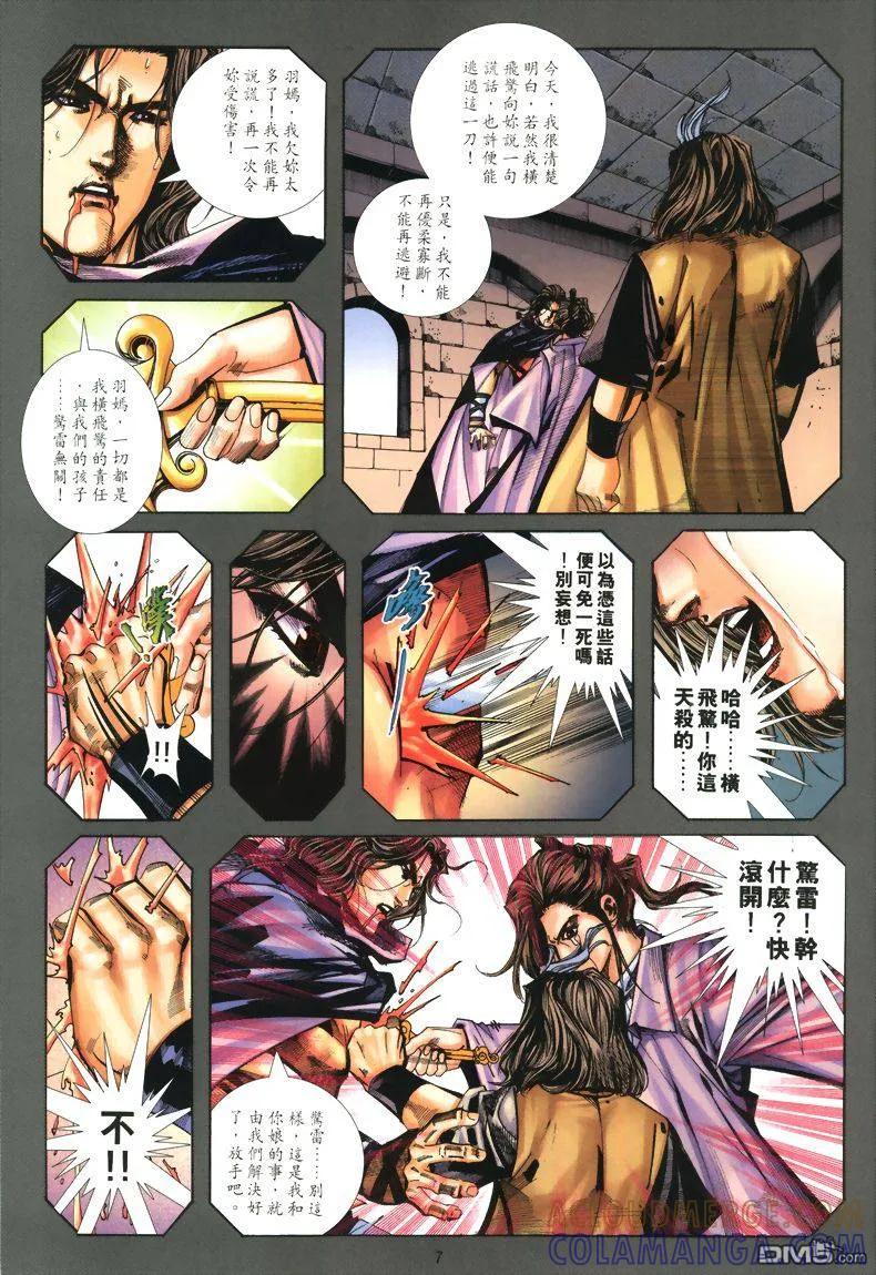 《霸刀》第326卷 第7页