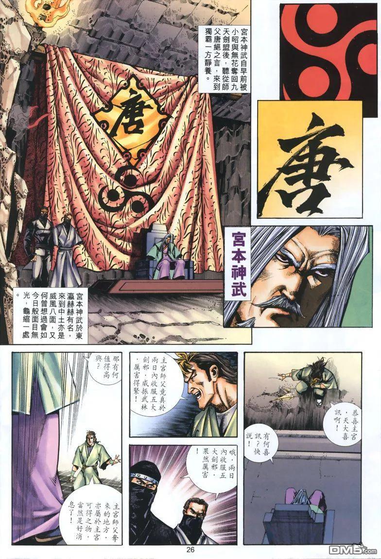 《霸刀》第326卷 第26页