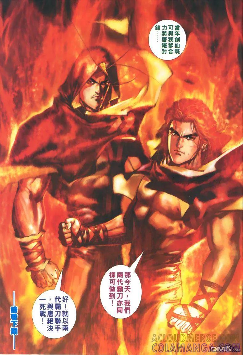 《霸刀》第326卷 第31页