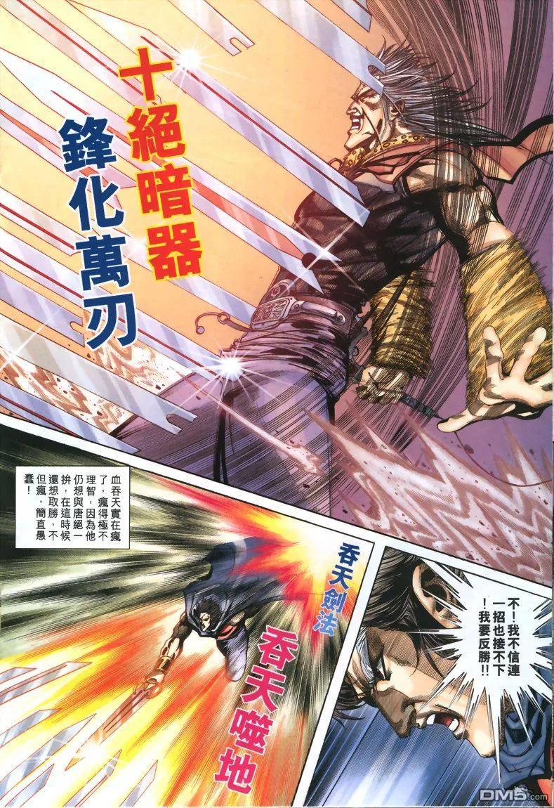 《霸刀》第326卷 第20页