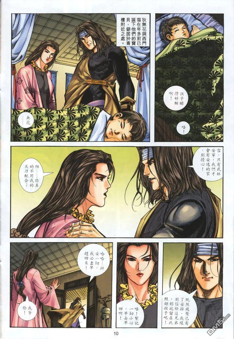 《霸刀》第327卷 第10页