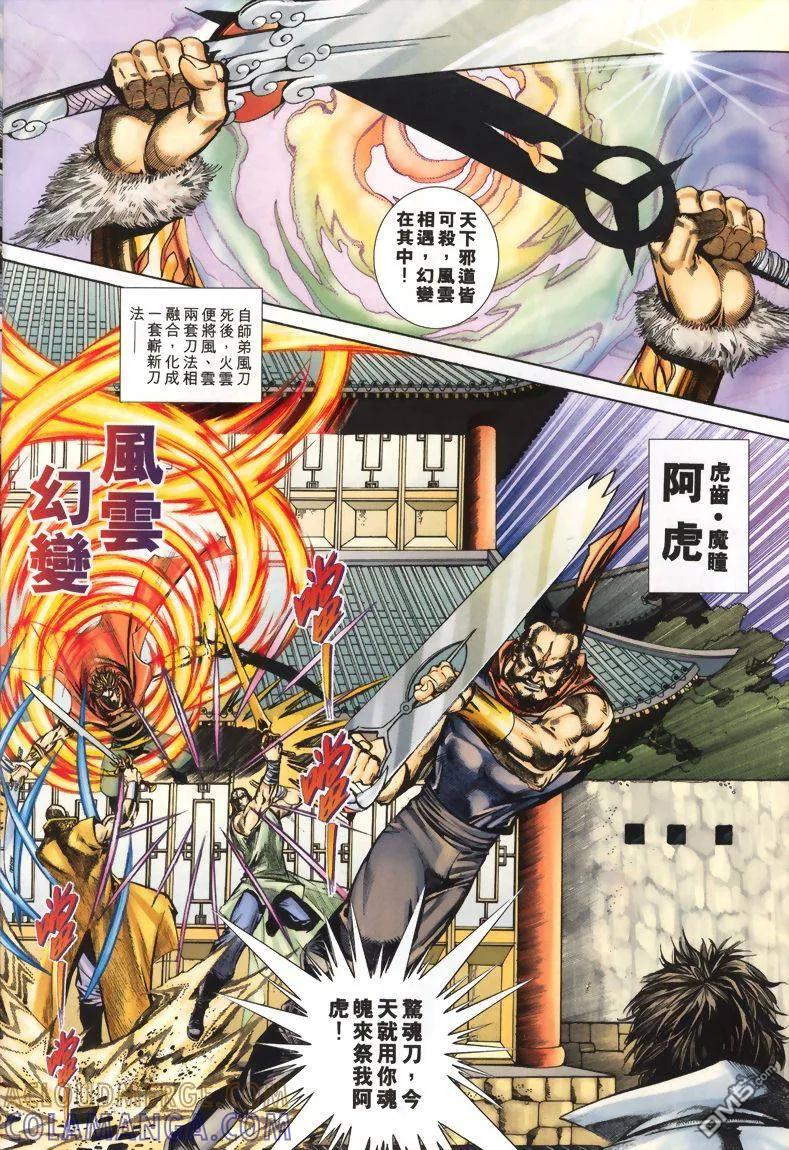 《霸刀》第327卷 第27页