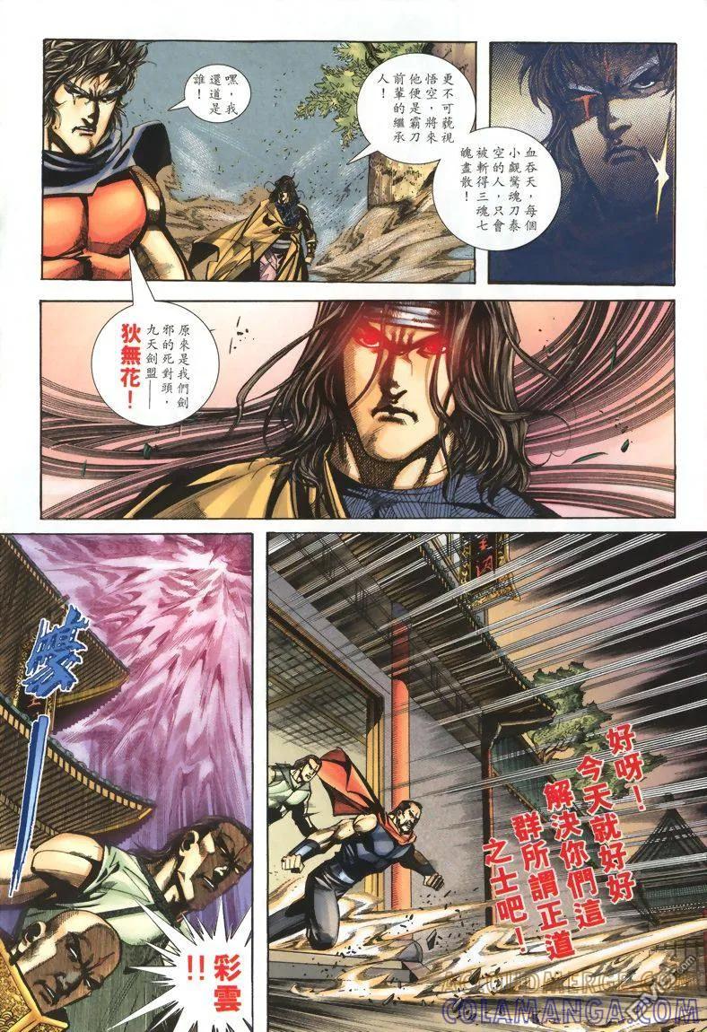 《霸刀》第327卷 第25页