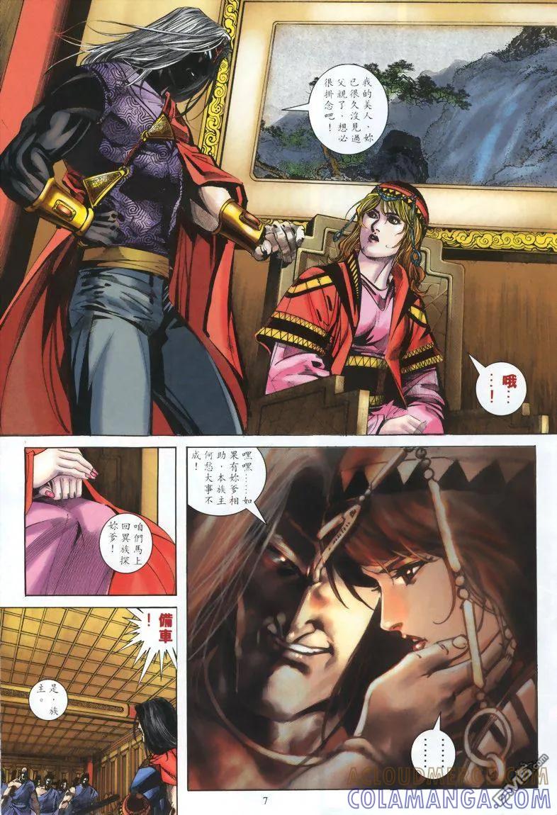 《霸刀》第327卷 第7页