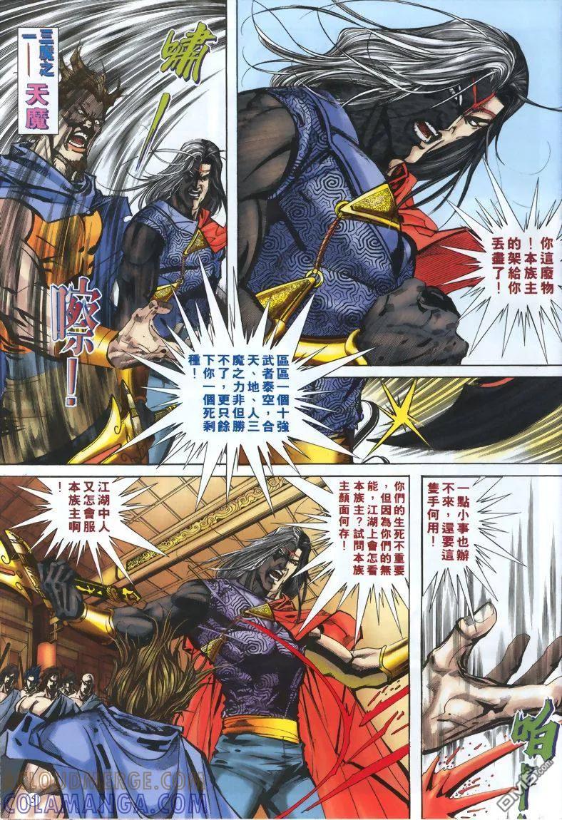 《霸刀》第327卷 第5页
