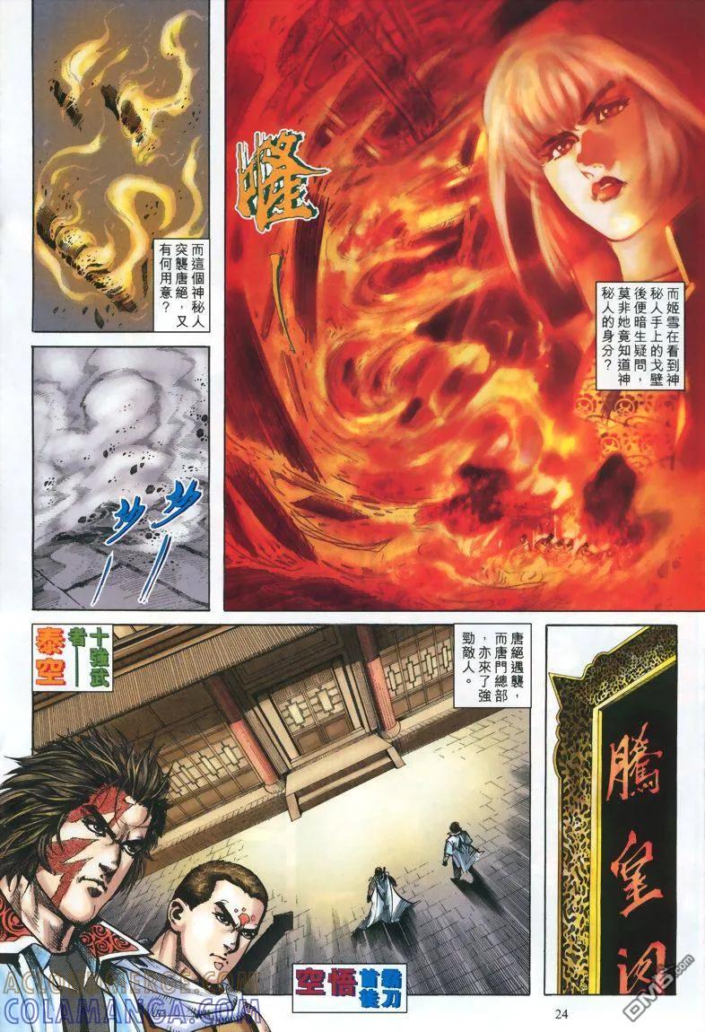 《霸刀》第327卷 第23页