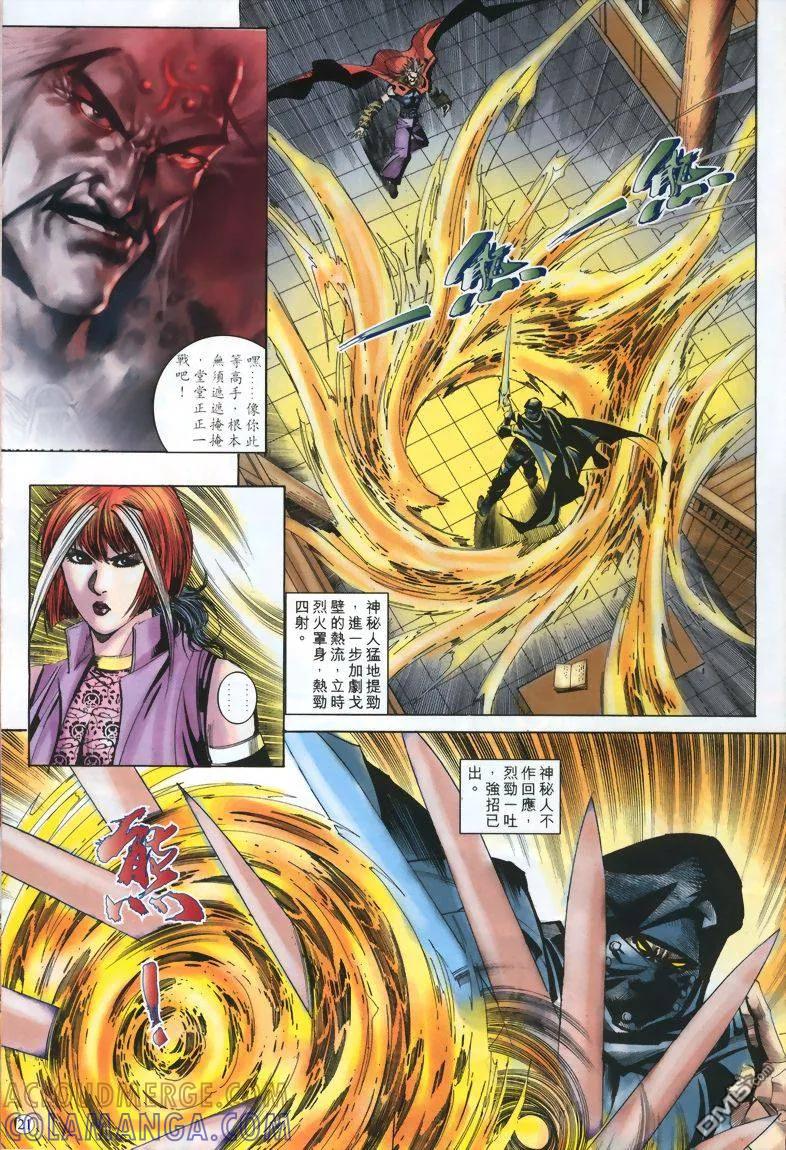 《霸刀》第327卷 第21页