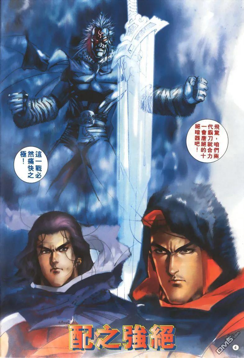 《霸刀》第327卷 第4页
