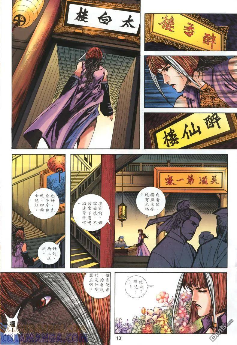《霸刀》第327卷 第13页