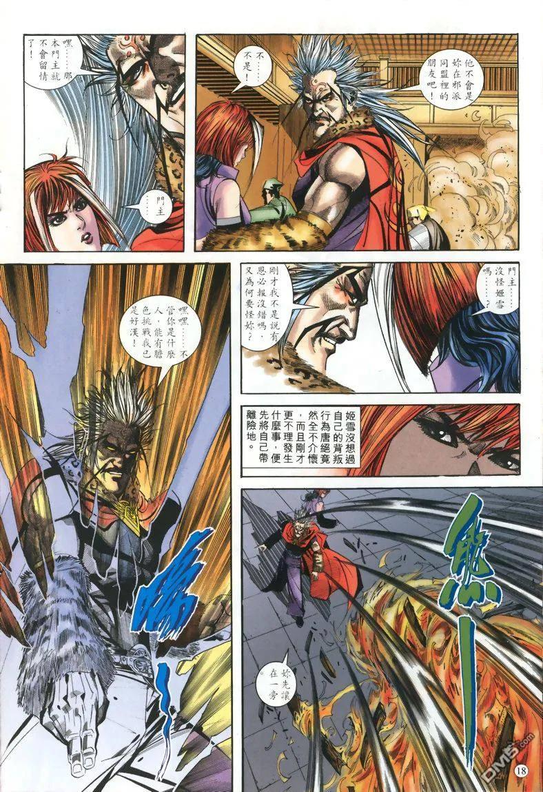 《霸刀》第327卷 第18页