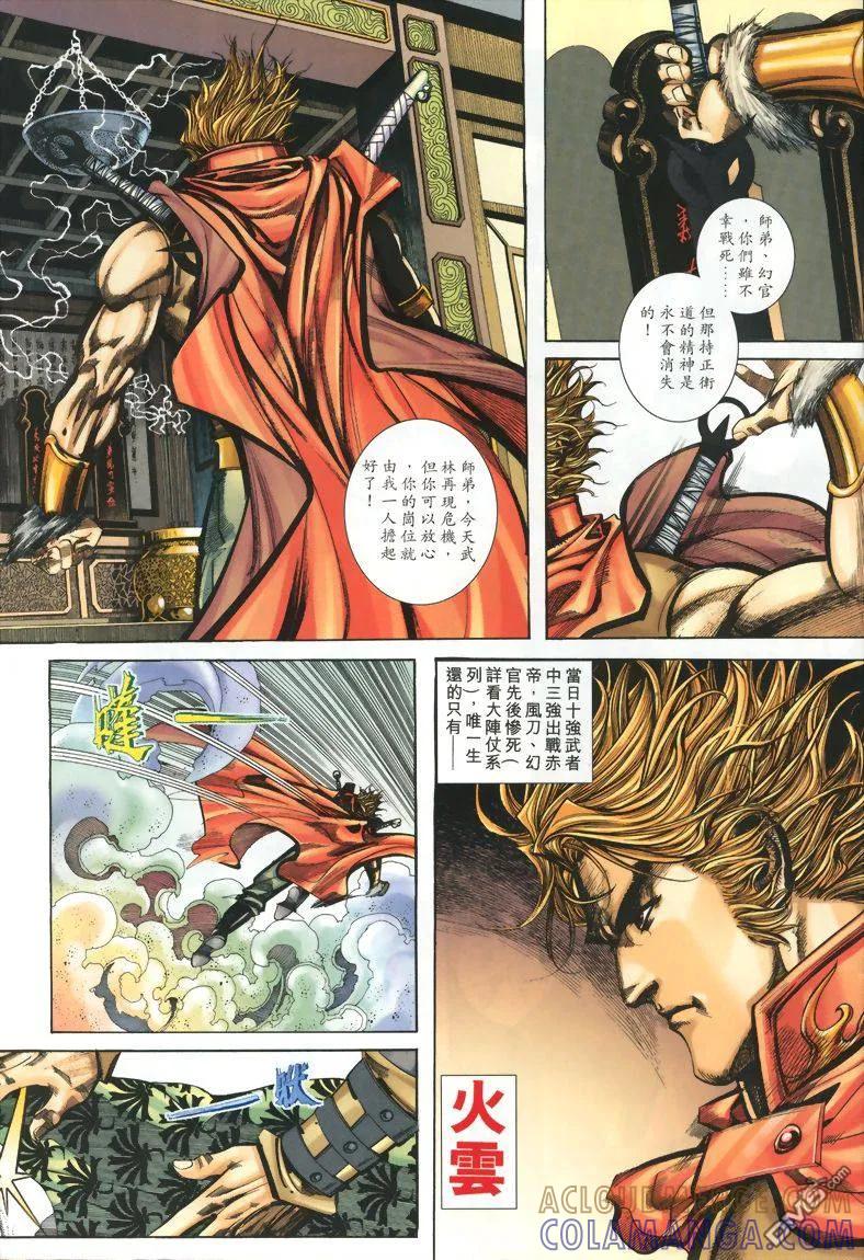 《霸刀》第327卷 第9页