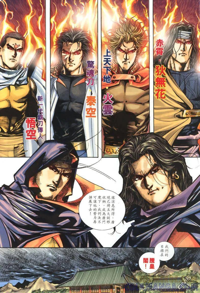 《霸刀》第327卷 第11页