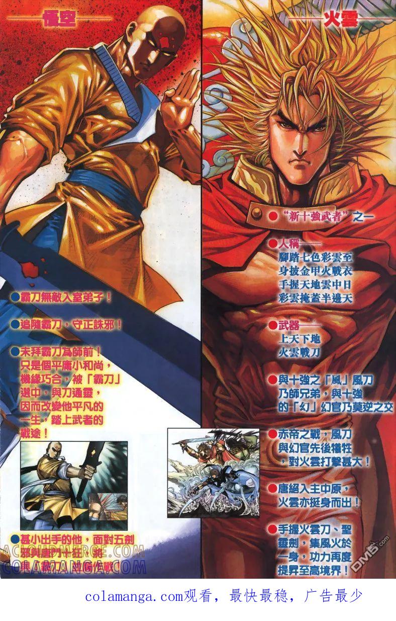 《霸刀》第327卷 第31页