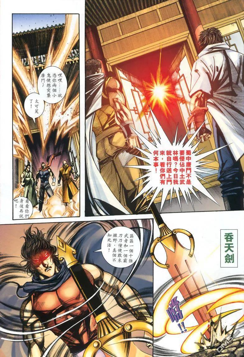 《霸刀》第327卷 第24页