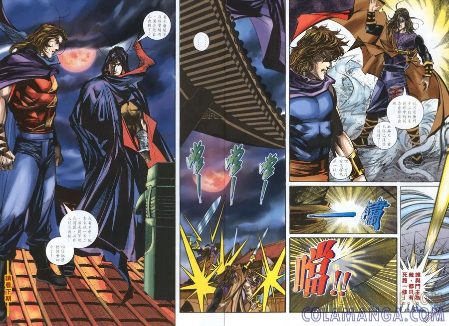 《霸刀》第327卷 第29页