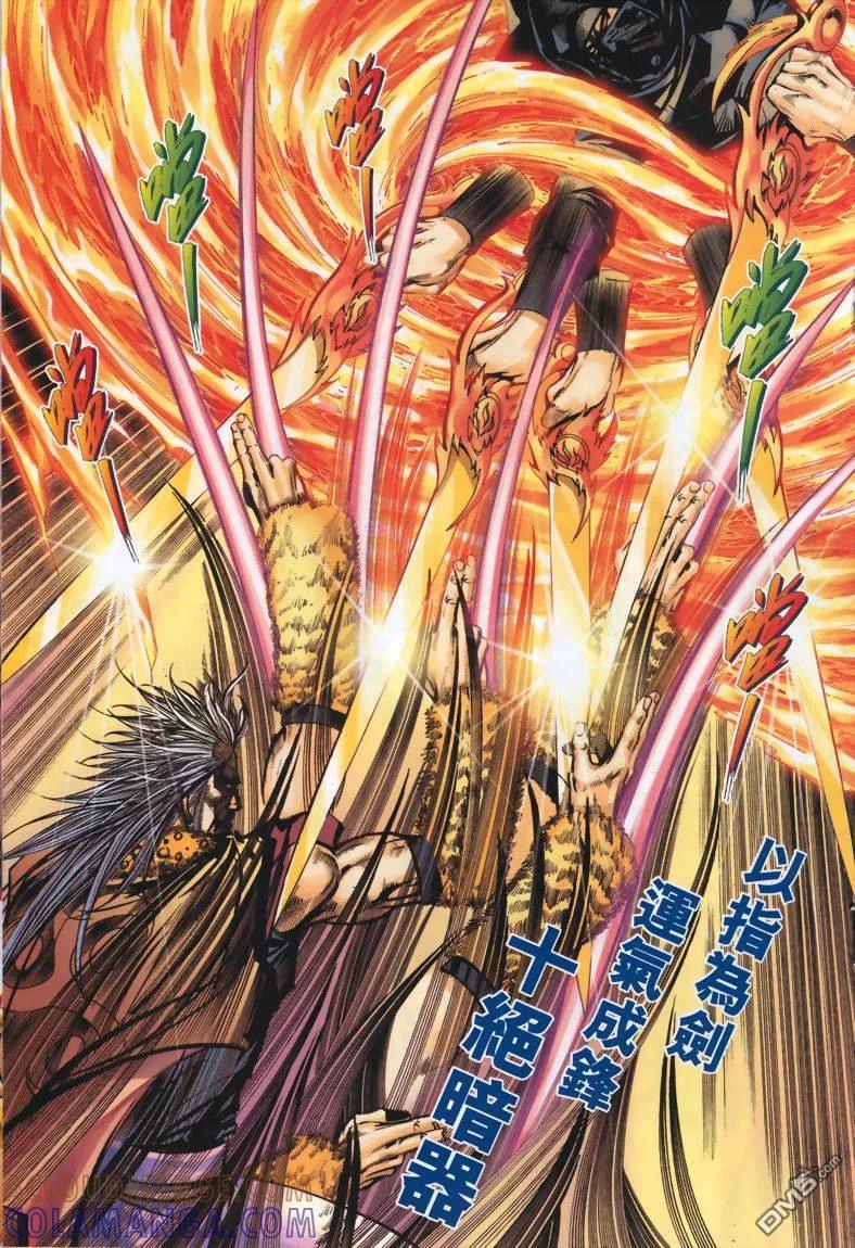《霸刀》第327卷 第19页