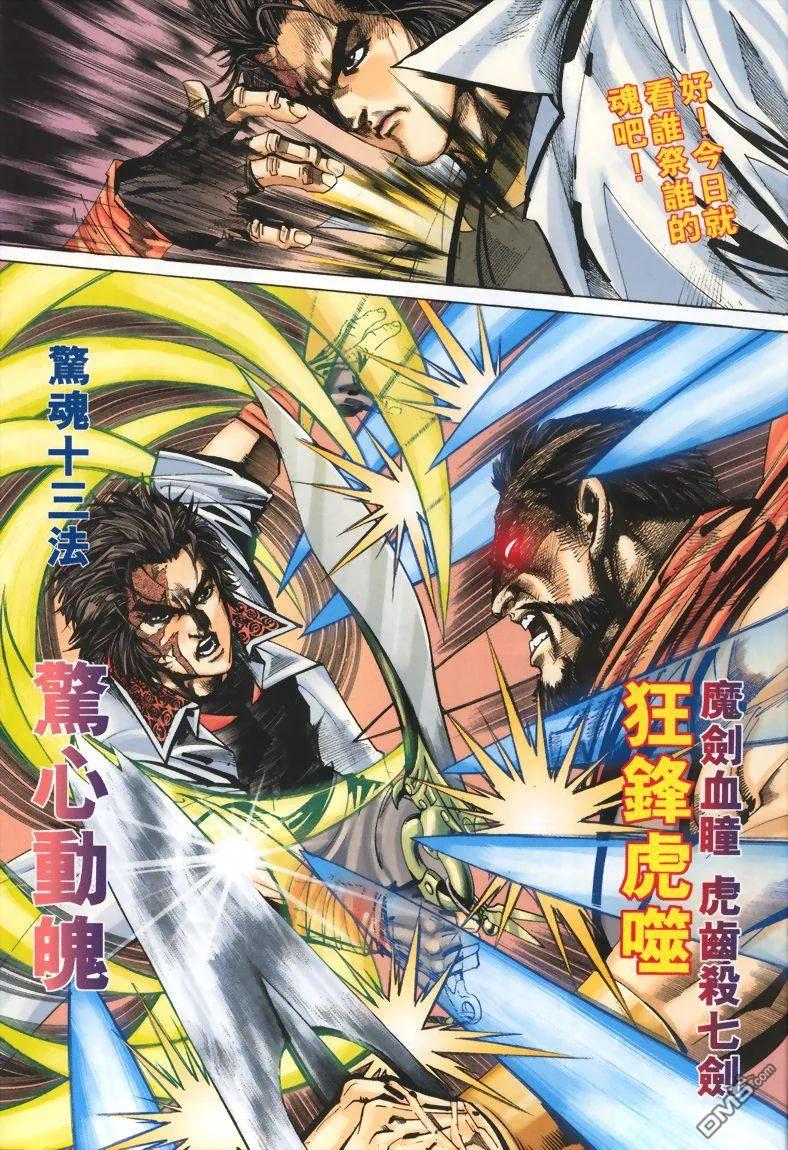 《霸刀》第327卷 第28页