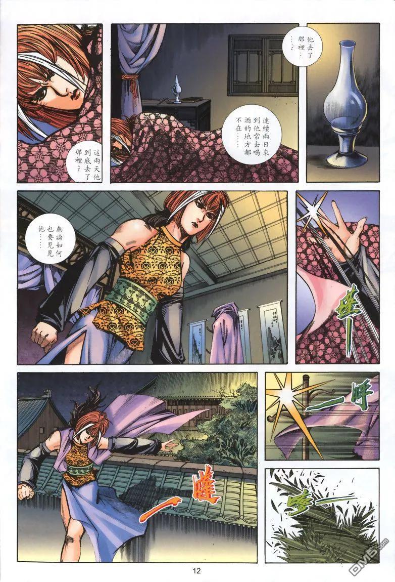 《霸刀》第327卷 第12页
