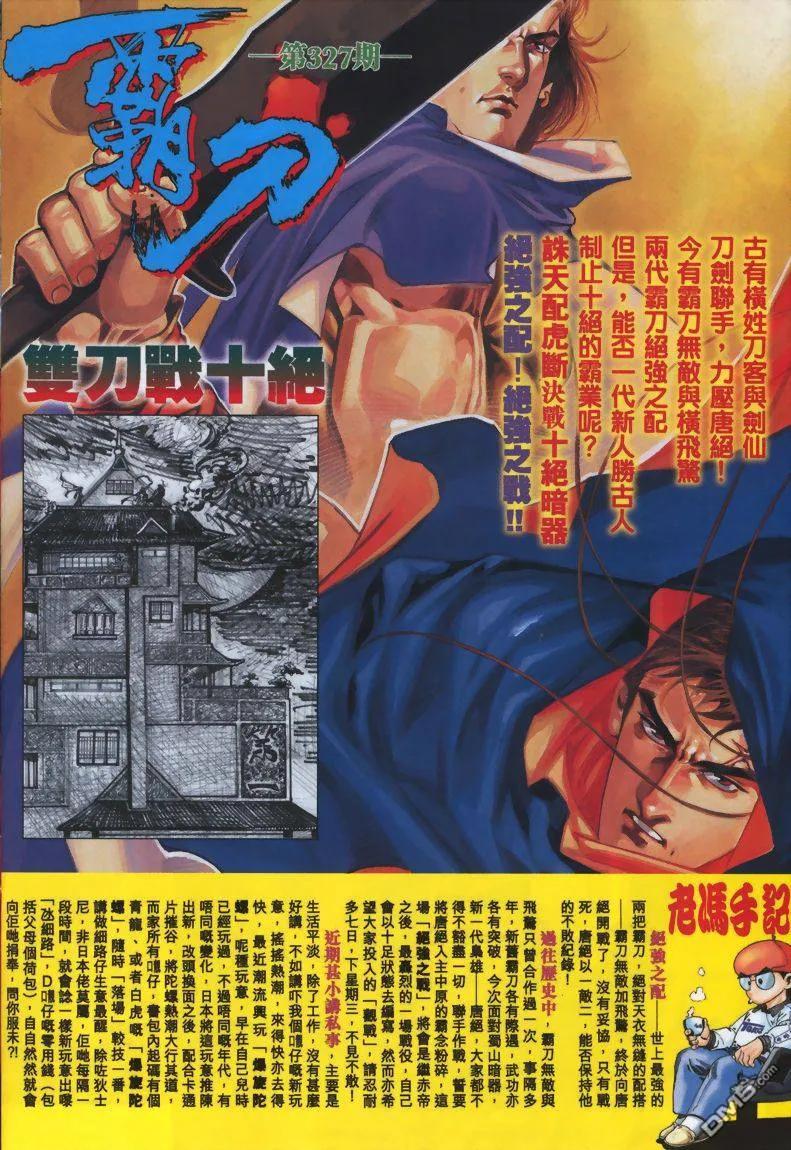 《霸刀》第327卷 第30页