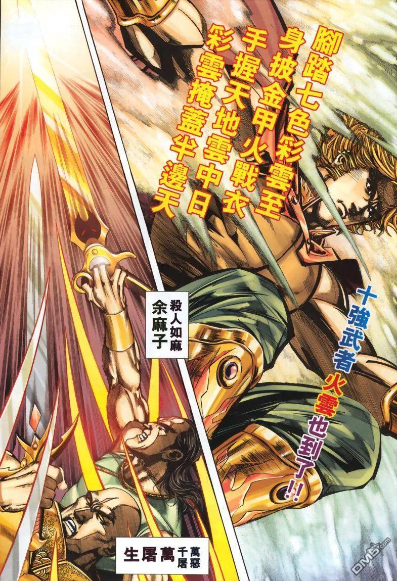 《霸刀》第327卷 第26页